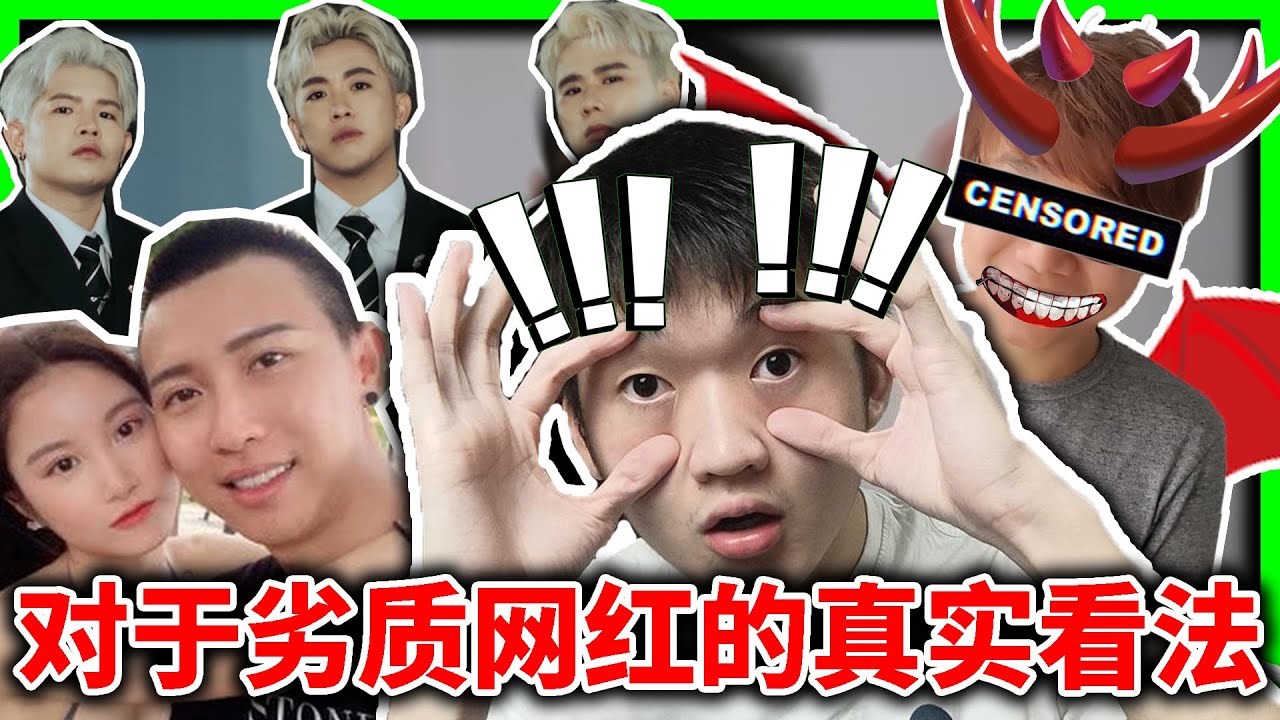 我对于马来西亚《劣质网红》的真实看法【小方块】