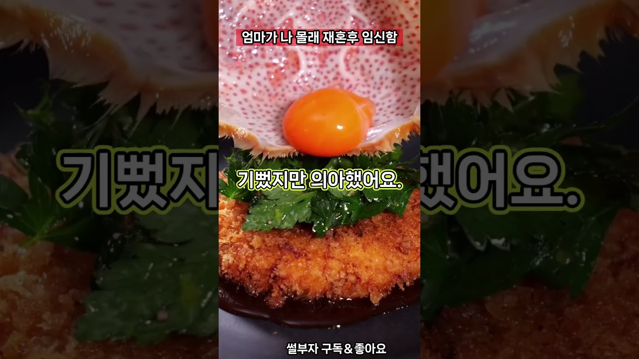 엄마가 나 몰래 재혼 후 임신까지함...
