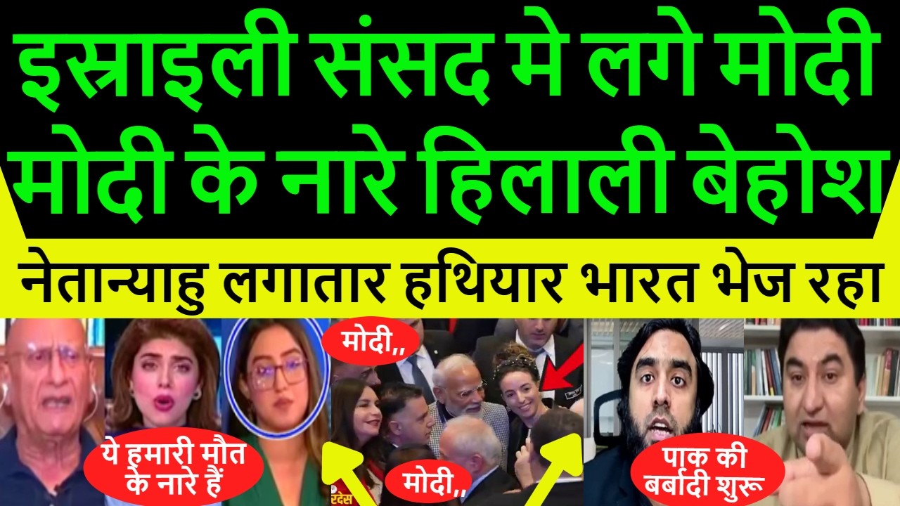 Pakistani Hilaly Crying On PM Modi Speech on Israel Parliament | India Israel | Pak Media On India