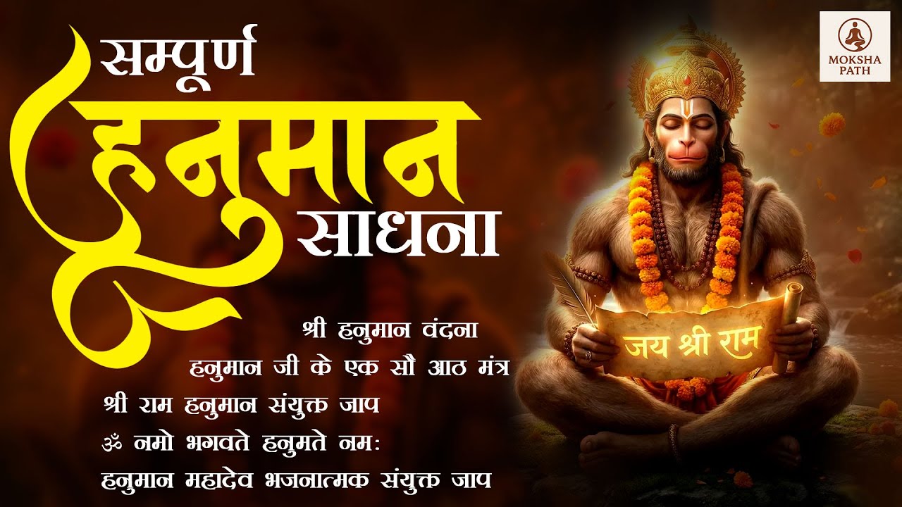 हनुमान जी की शरण में 🙏 | Ram Hanuman Sankirtan | Shiv Hanuman Kirtan | Non Stop Bhakti