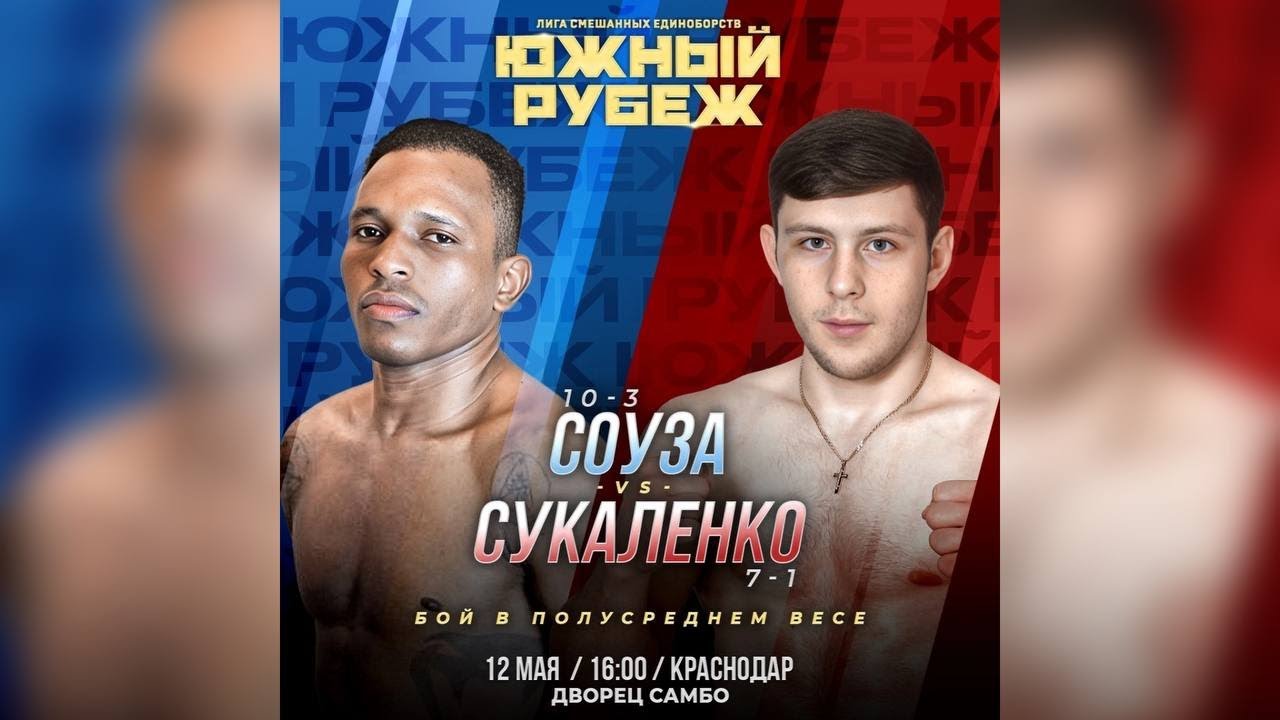 Южный Рубеж -2 | Гилберто Соуза - Владислав Сукаленко | Главный кард.
