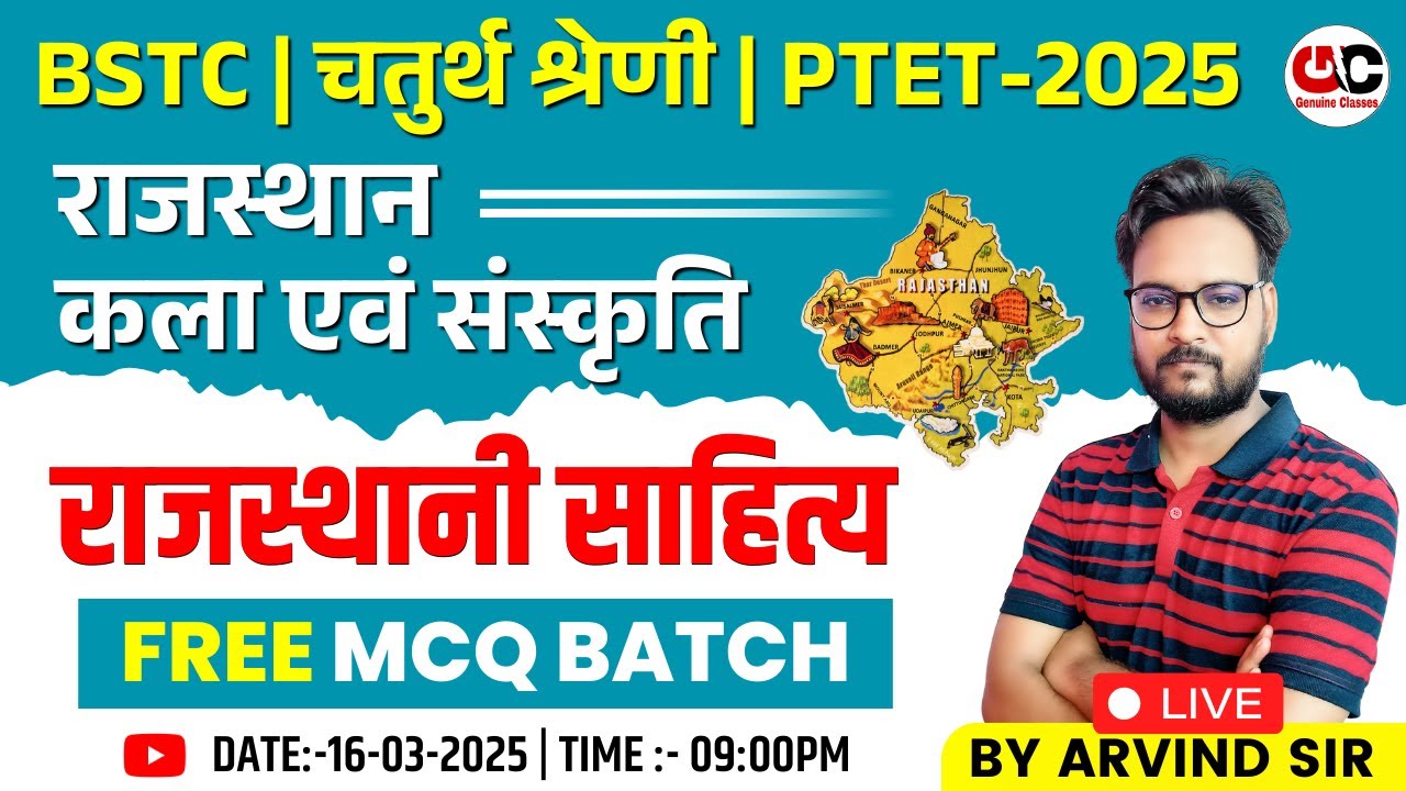 Rajasthan Art & Culture - राजस्थानी साहित्य | For BSTC 2025 ,चतुर्थ श्रेणी , PTET 2025 By Arvind Sir