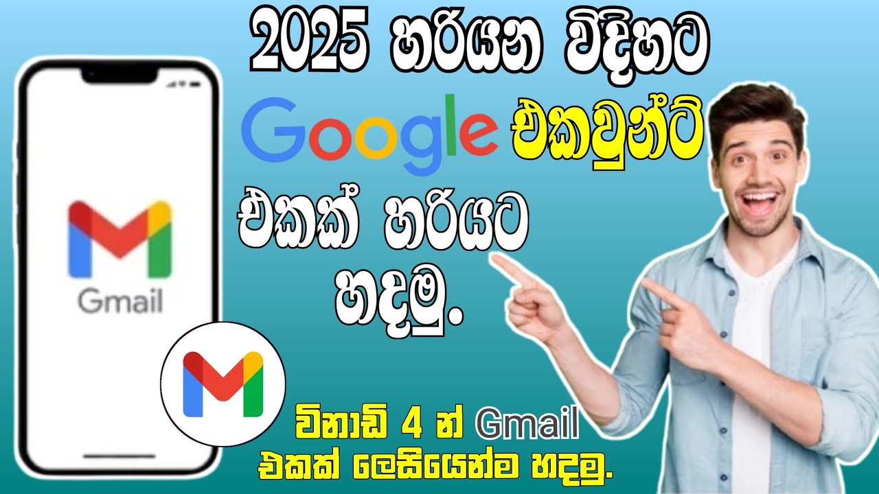 How to Create a Google Account in 2025 | Step by Step Gmail Account Setup (Sinhala Tutorial