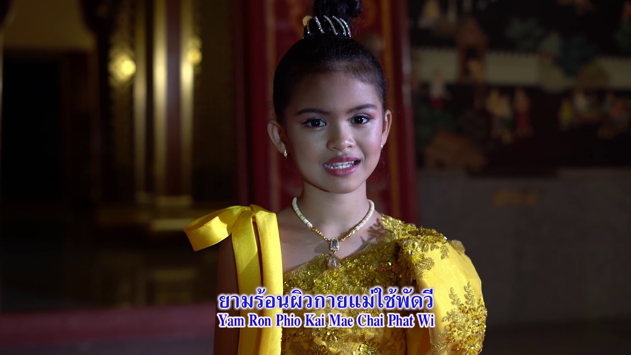 หนึ่งเดียวคือแม่ น้องป่าน ปานชีวา [สื่อสร้างสรร ส่งเสริมสุข]