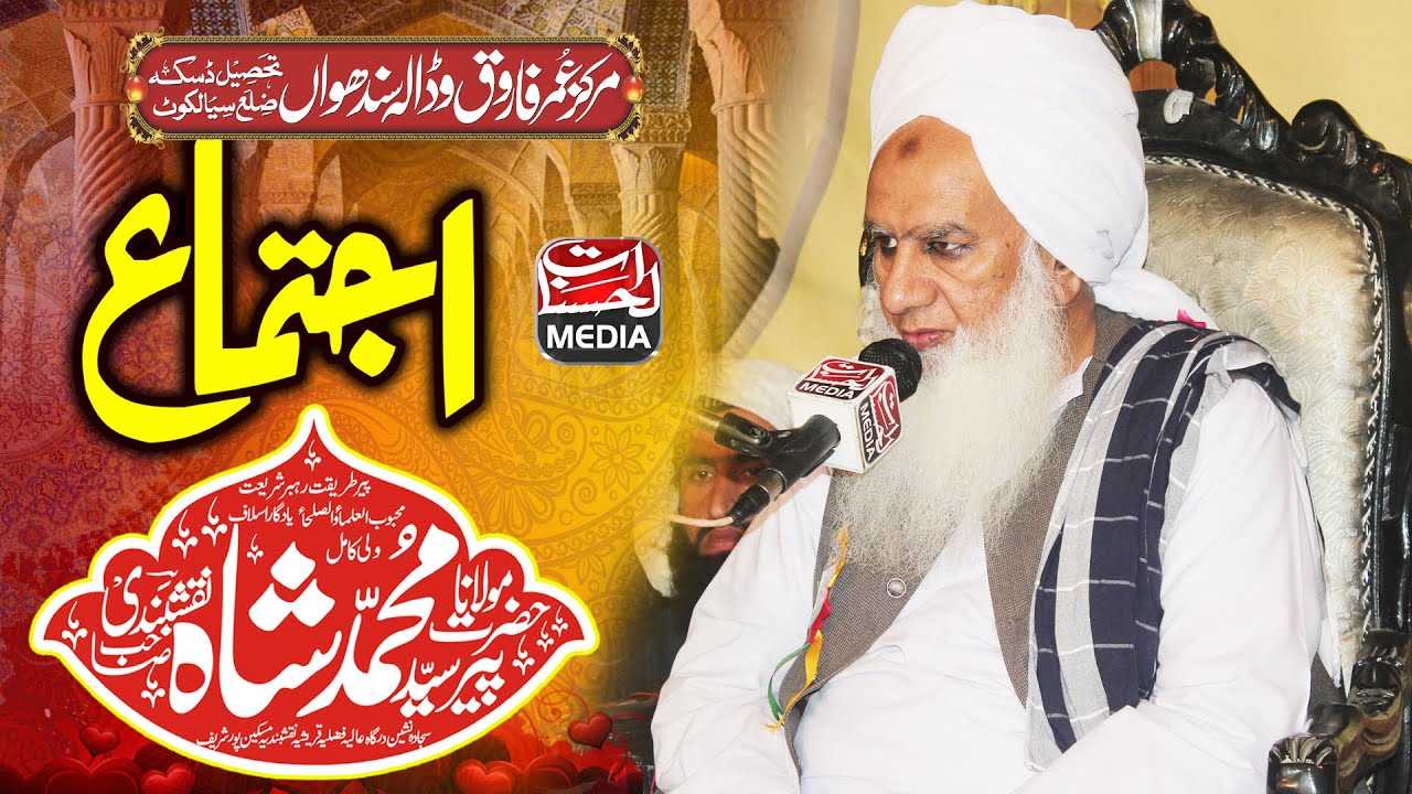 peer Muhammad shah naqshbandi پیر محمد شاہ قریشی نقشبندی - Ijtima 2023