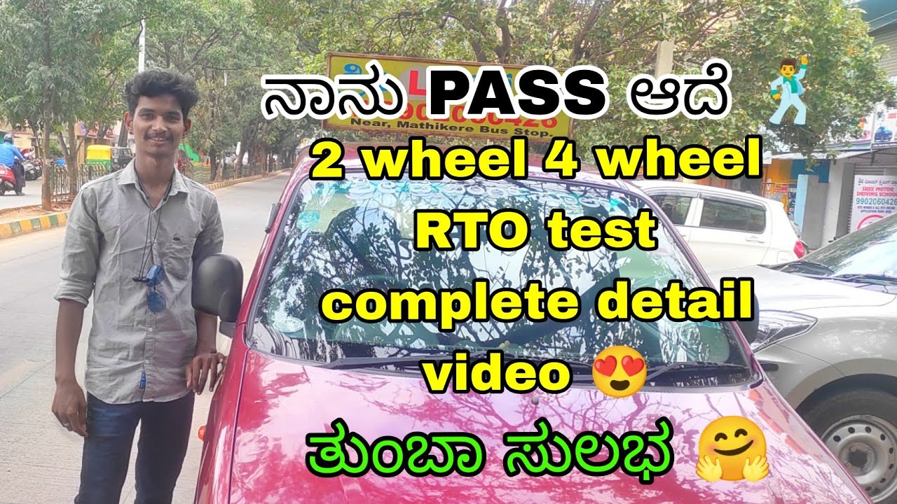 // yashwantpura peenya /😍/ RTO track complete detail ಇಲ್ಲಿದೆ/🔥/ ನಾನು ಟೆಸ್ಟ್ ಕೊಟ್ಟೆ ಪಾಸಾದೆ ( 5TIPS )😎