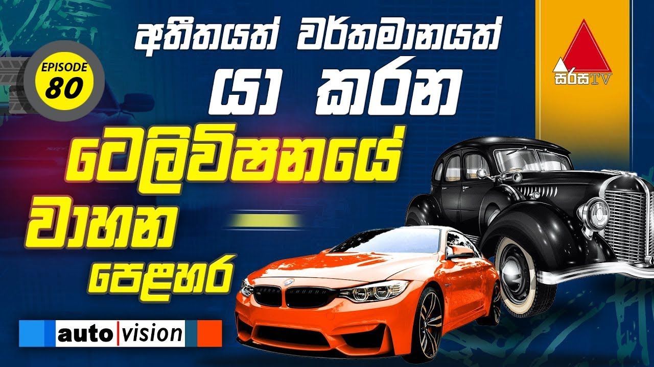 Auto Vision | Episode 80 | 03rd Nonember 2025 | Auto Vision | Sirasa TV
