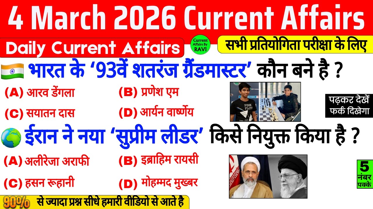 4 March 2026 Current Affairs | Current Affairs Today | Current GK SSC Railway UPSC BPSC POLICE