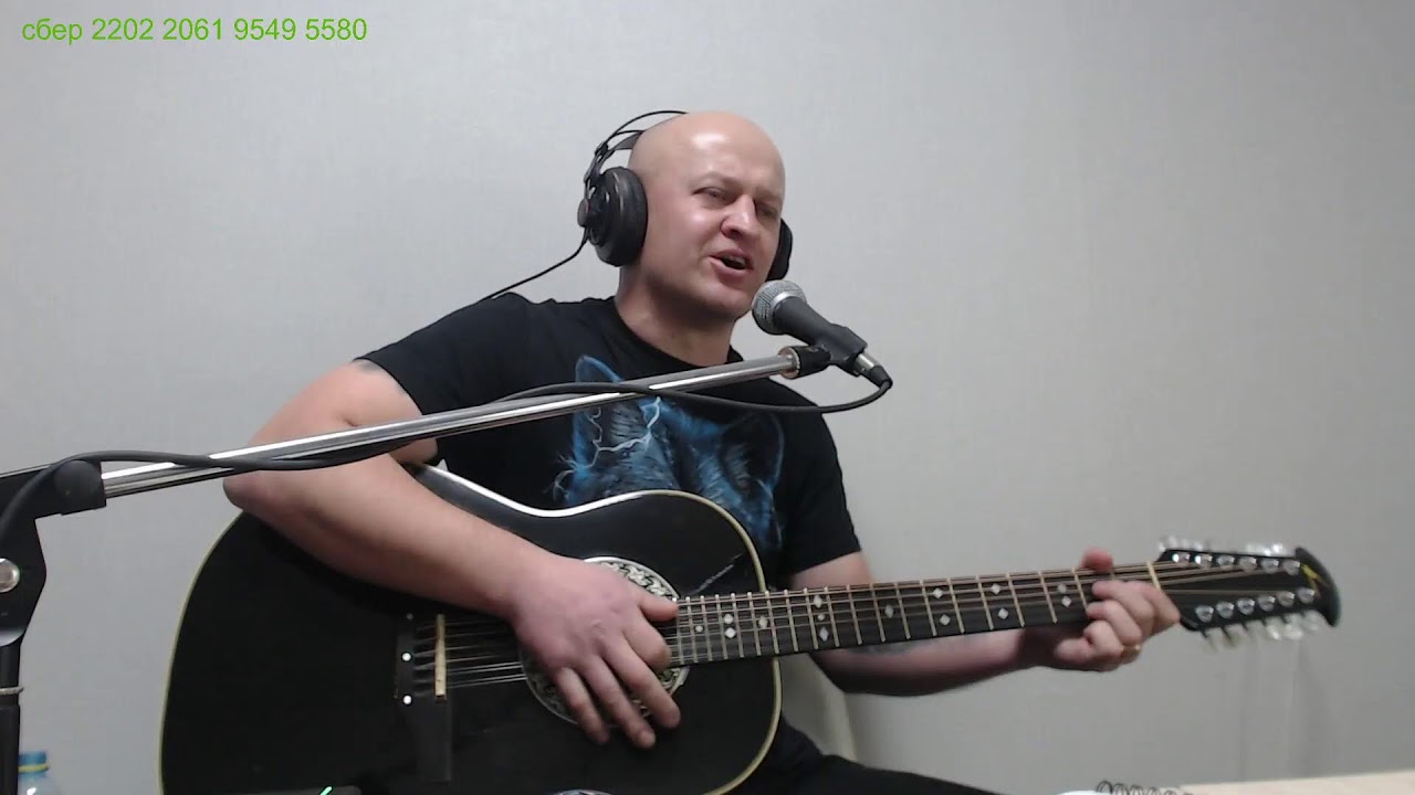 Песни под гитару.СТРИМ №84.Анатолий Топыркин