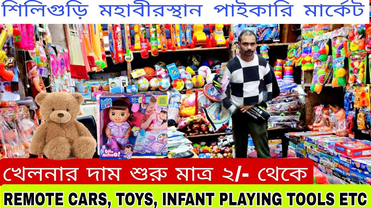 Cheapest & Imported Wholesale Toys Market | Siliguri Hawkers corner