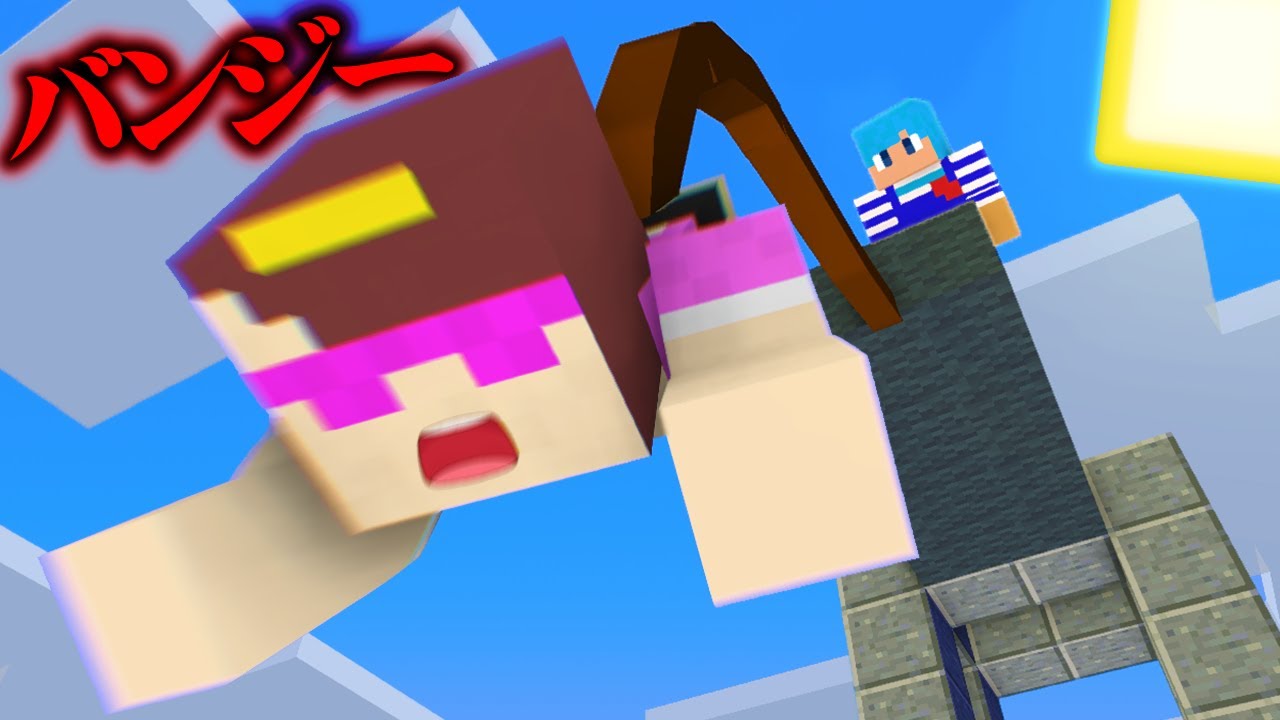 何も知らないおかんにバンジージャンプドッキリww【まいくら / マインクラフト】