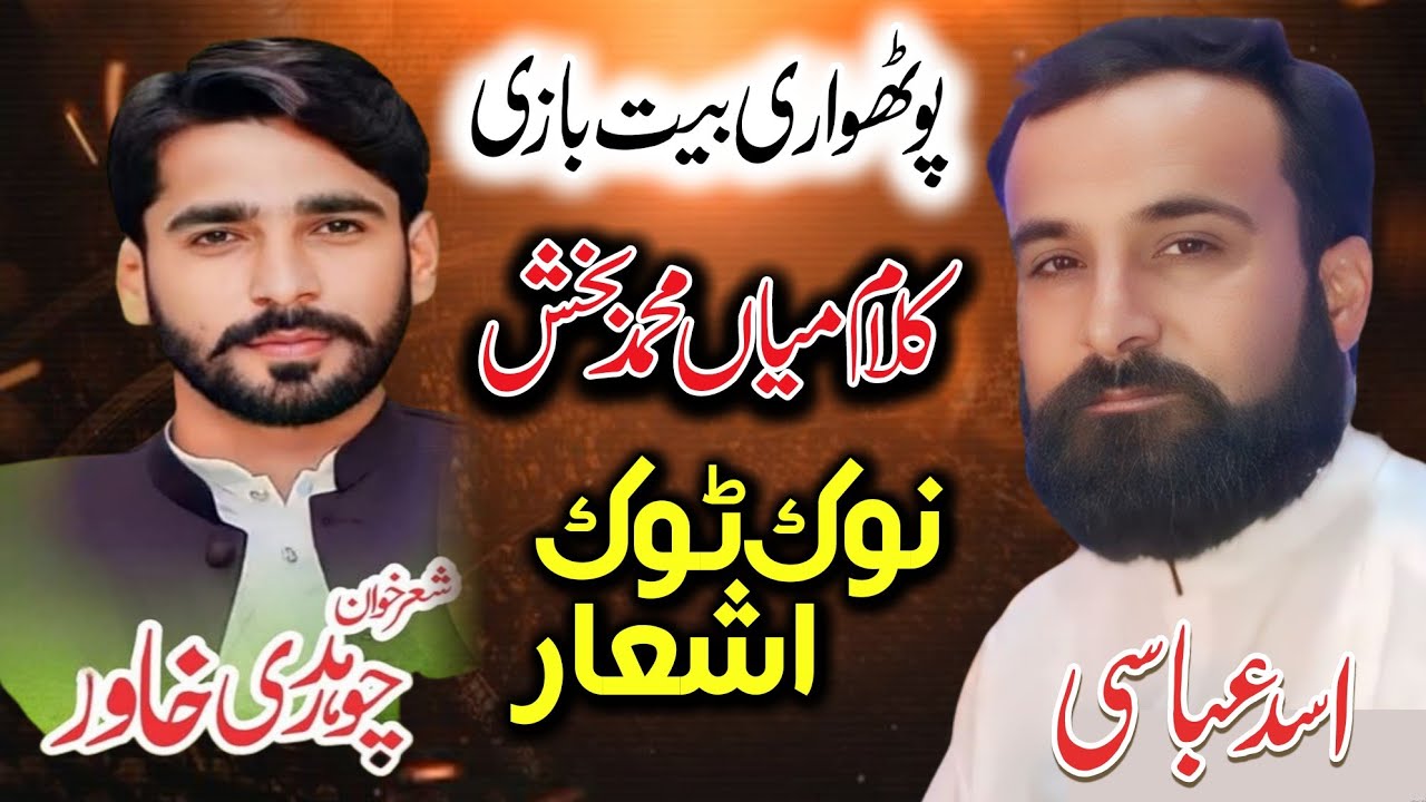 Pothwari Bait Bazi • Pothwari Sher • Asad Abbasi vs Ch khawar • Kalam Main Muhammad Baksh 