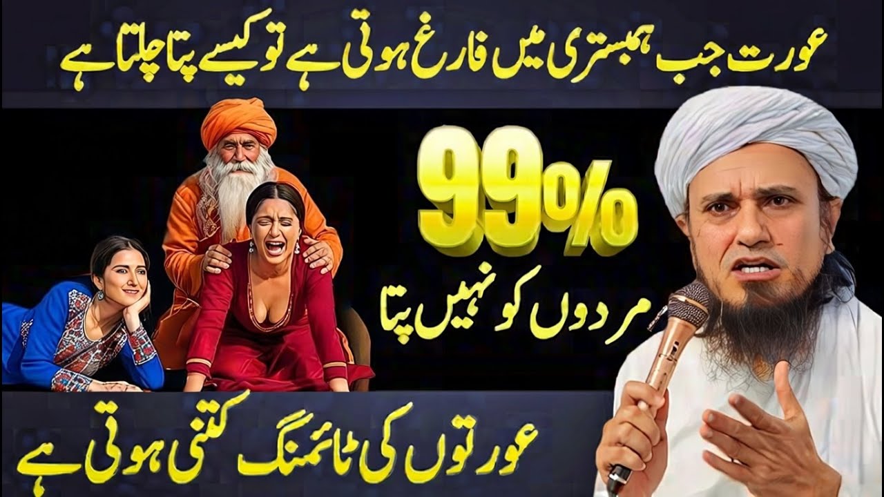 Aurat Ka Fariq Hona Kya Mard Mehsoos Kar Sakta Hai? Quranic View 2026