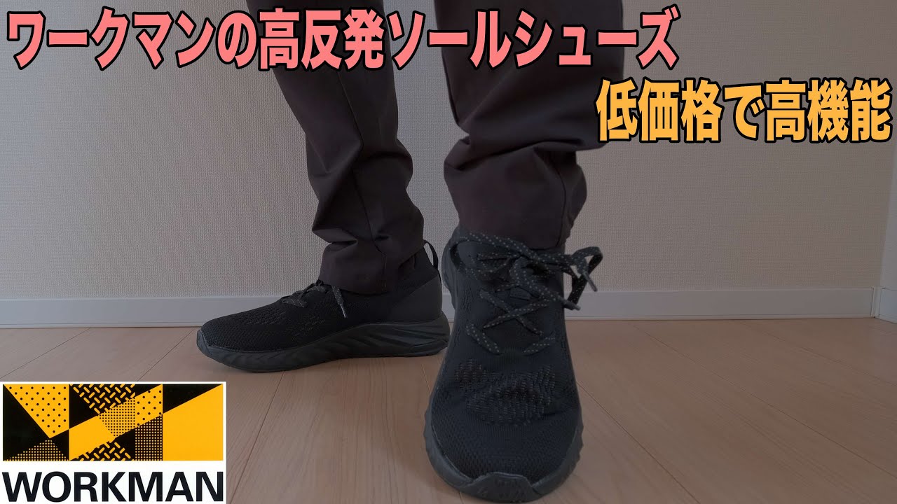 ワークマンの厚底高反発シューズ　アスレシューズハイバウンスが今年の夏靴に決定か？！