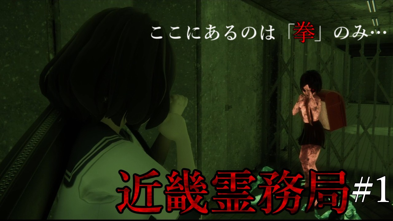 【近畿霊務局】物理で行う幽霊退治ですべての闇を暴くpart1