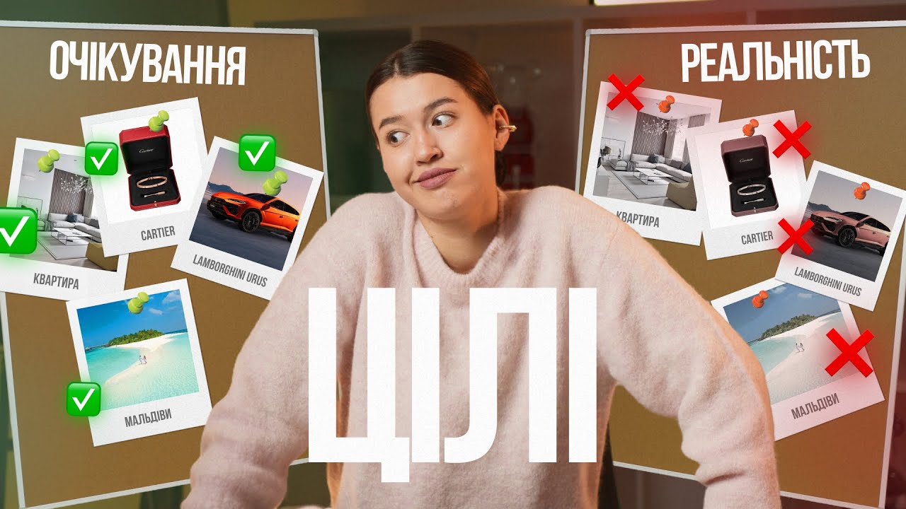 Ще один рік провалу? УНИКАЙ цих 5 ПОМИЛОК у плануванні, щоб ДОСЯГТИ ЦІЛЕЙ у 2025 році