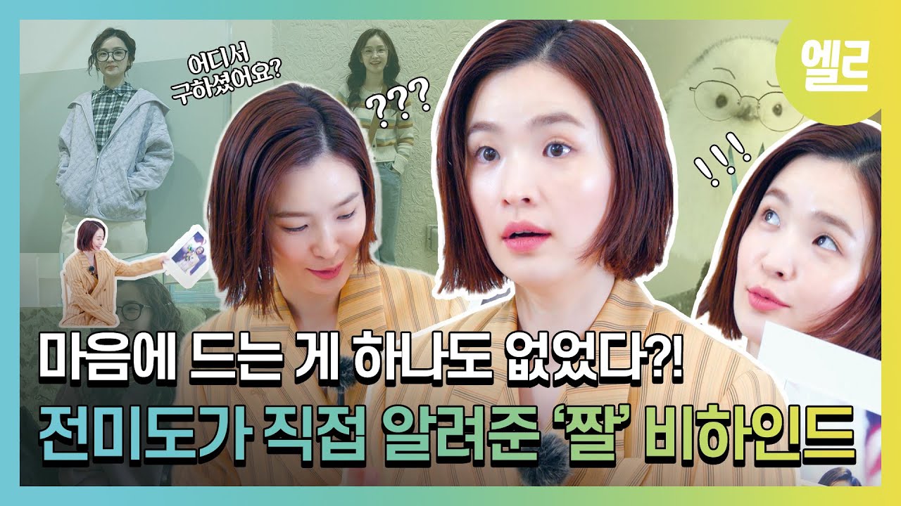 [ENG,CHN,JPN SUB] 전미도가 직접 알려준 ‘슬의생’ 비하인드! feat.송화쌤 #짤터뷰, Jeon Mi-do’s Quiz Time! I ELLE KOREA