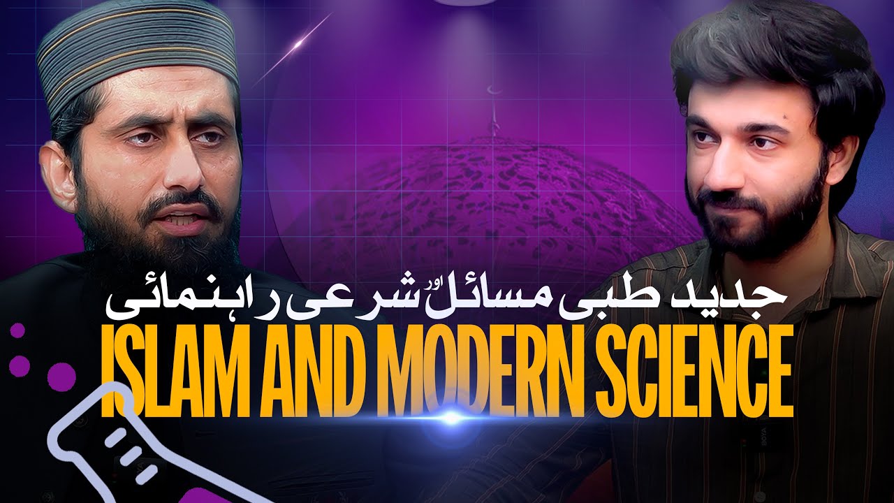 Islam and Modern Science | Guest Podcast | Ft. Dr. Hafiz Muhammad Zubair