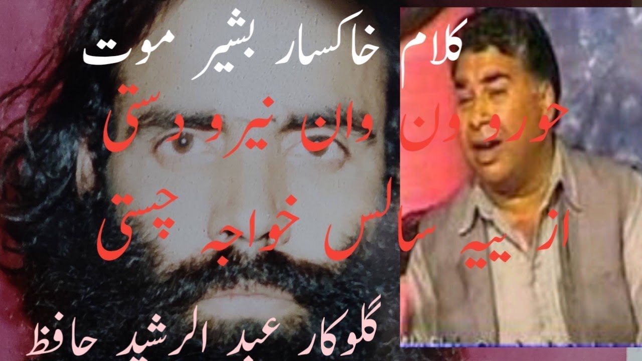 #AB RASHID HAFIZ  HORO WUNWAN NEEREW DESTI