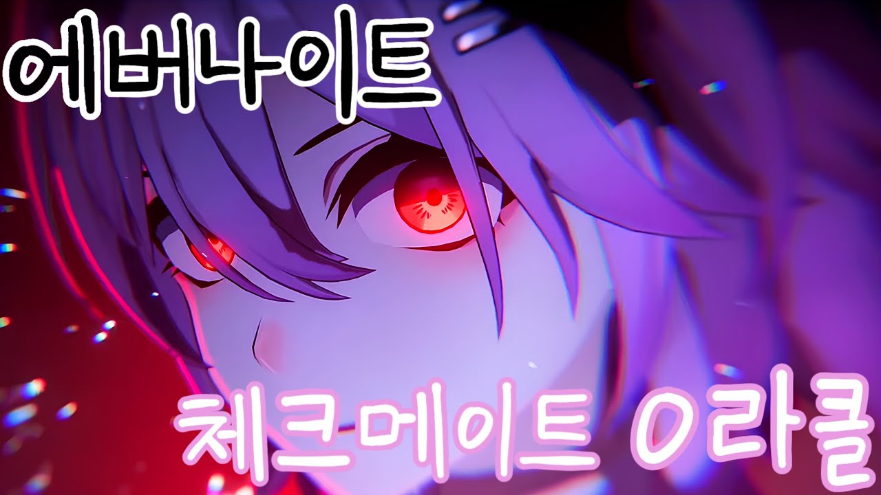 에버나이트 스파키 축제@Official 이상중재 체크메이트 0라클 | 〈붕괴: 스타레일〉