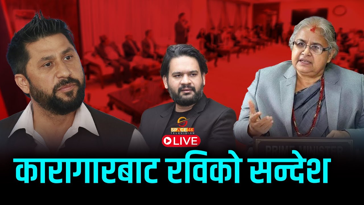 बोल्यो प्रधानमन्त्री कार्यालय, बालेनले दबाब नदिएको जिकिर ।&nbsp;LIVE | Space4k TV