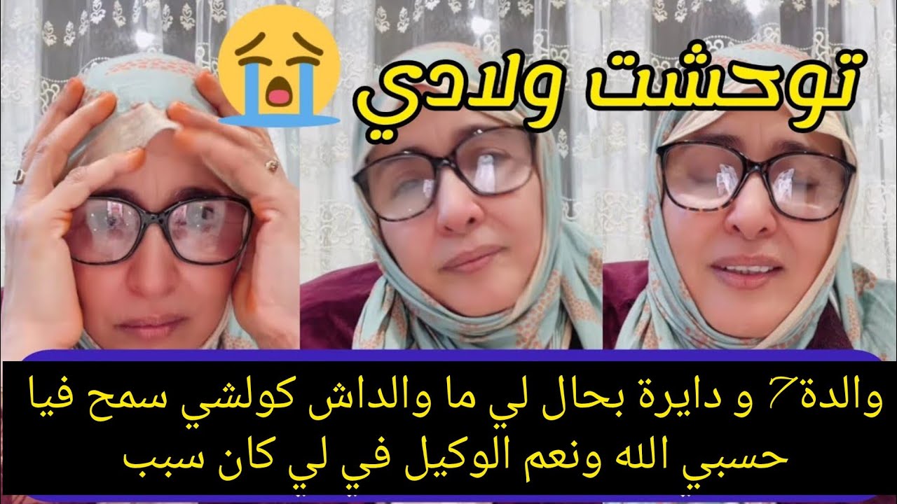 شرقاوية كتبكيهم حجر على ولادها😭 ما كيسولو فيها ما كيجيو عندها و السبب صادم ...😧💔 الله احنن القلوب 🙏