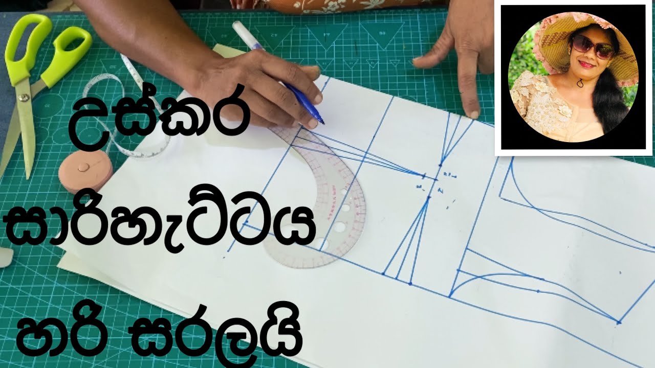 උස්කර සාරි හැට්ටය.හරි සරලයි.