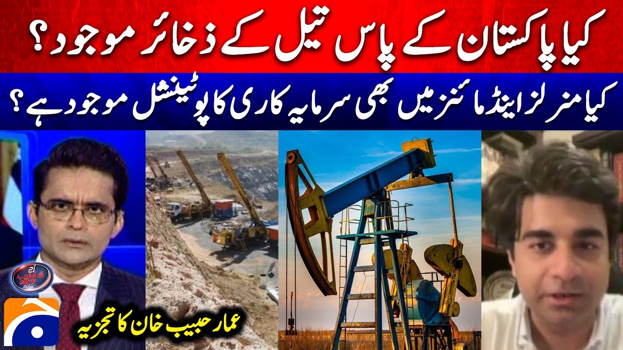 Are their Oil Reserves in Pakistan? - Potential of Investing in minerals and mines -Shahzeb Khanzada