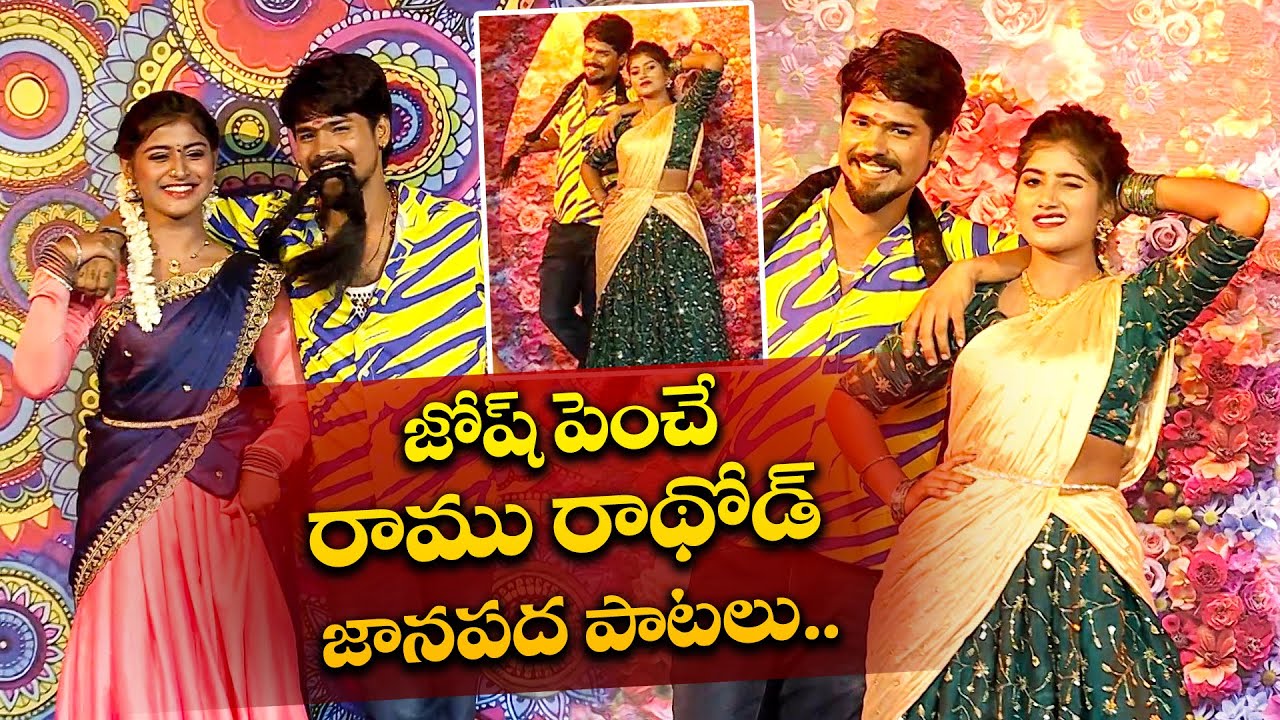 Ramu Rathod, Likitha, Bittu Dance Performance | Sridevi Drama Company | ETV #Folksong