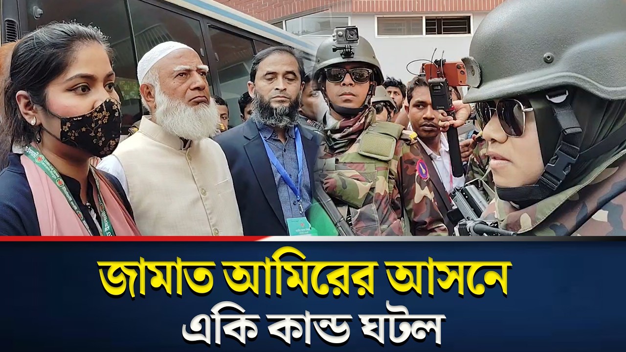 জামায়াত আমিরের আসনের মণিপুর ভোট কেন্দ্রে উ‘ত্তেজ‘না | Dr. Shafiqur Rahman | Dhaka-15