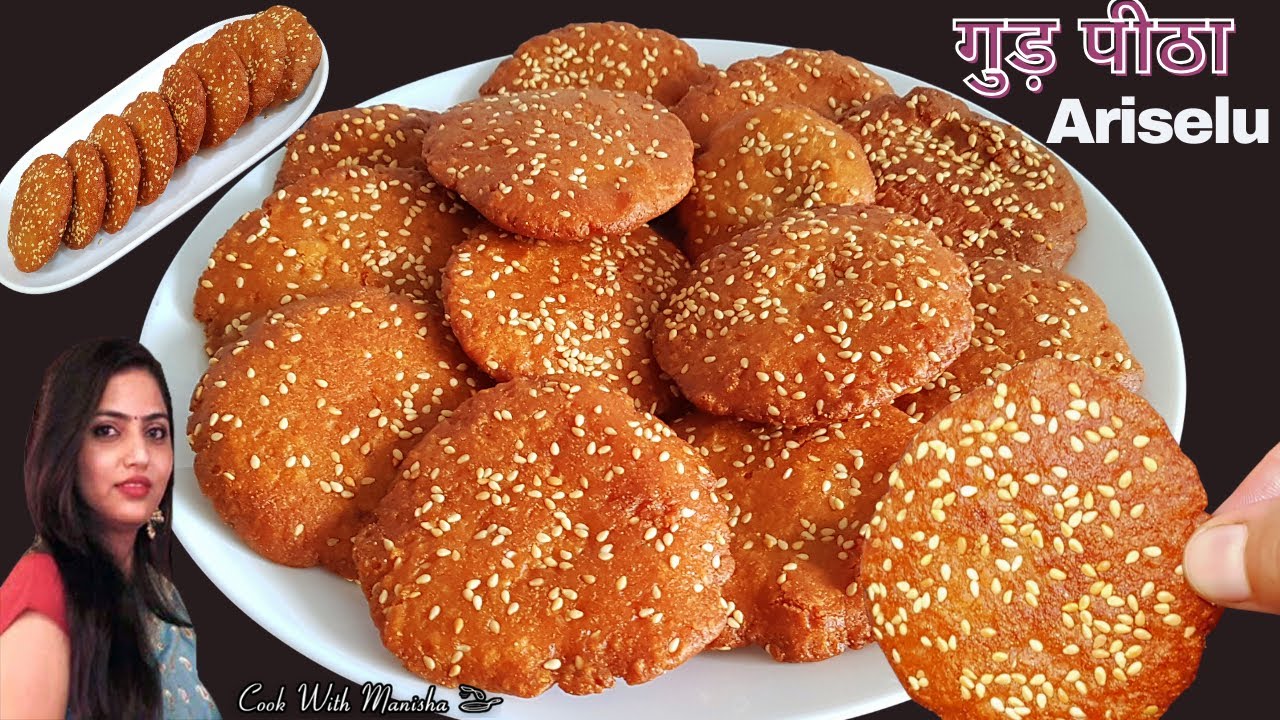 ariselu recipe in hindi | gur pitha recipe | arsa recipe | adhirasam recipe | arisa pitha recipe