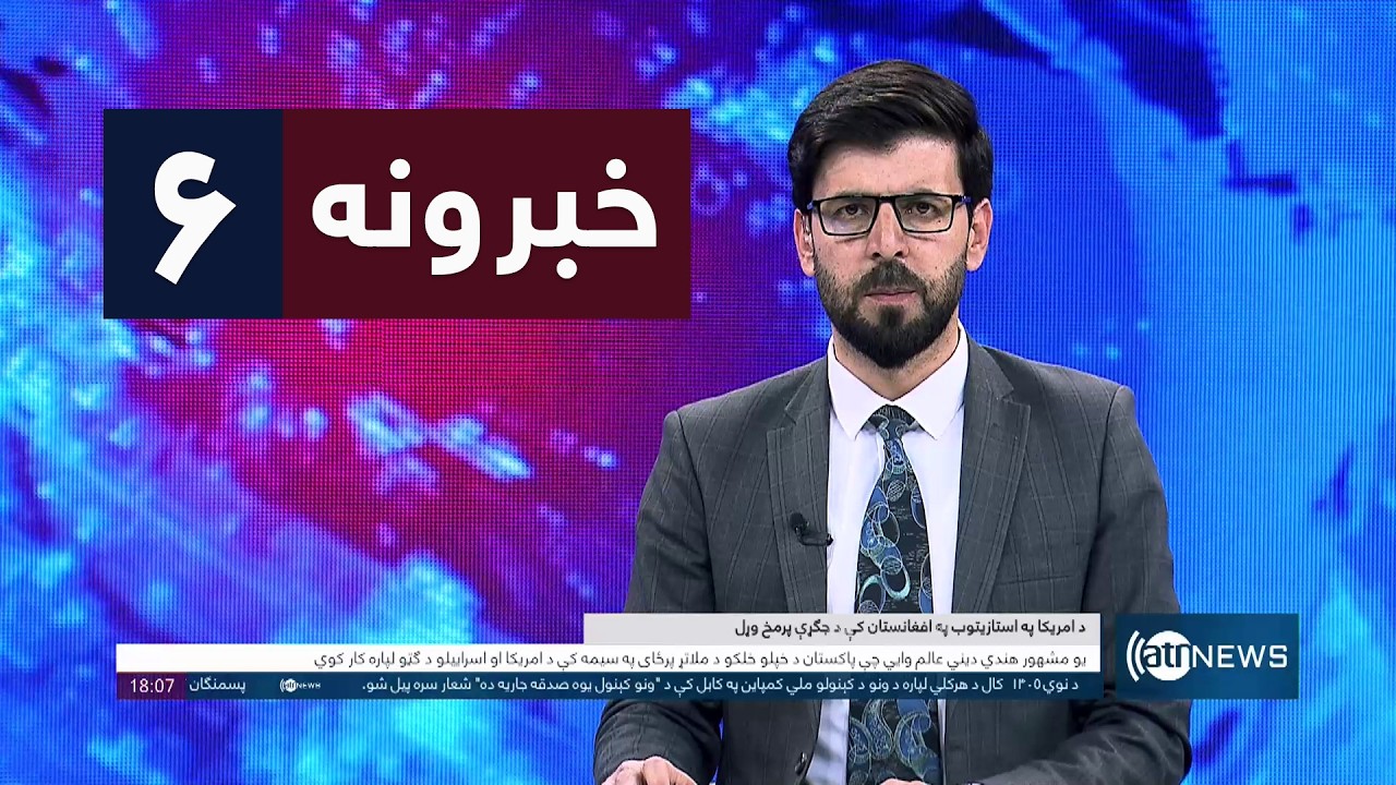 Ariana News 6pm News: 03 March 2026 | آریانانیوز : ۱۴۰۴ د کب ۱۲؛ د ۶ خبرونه