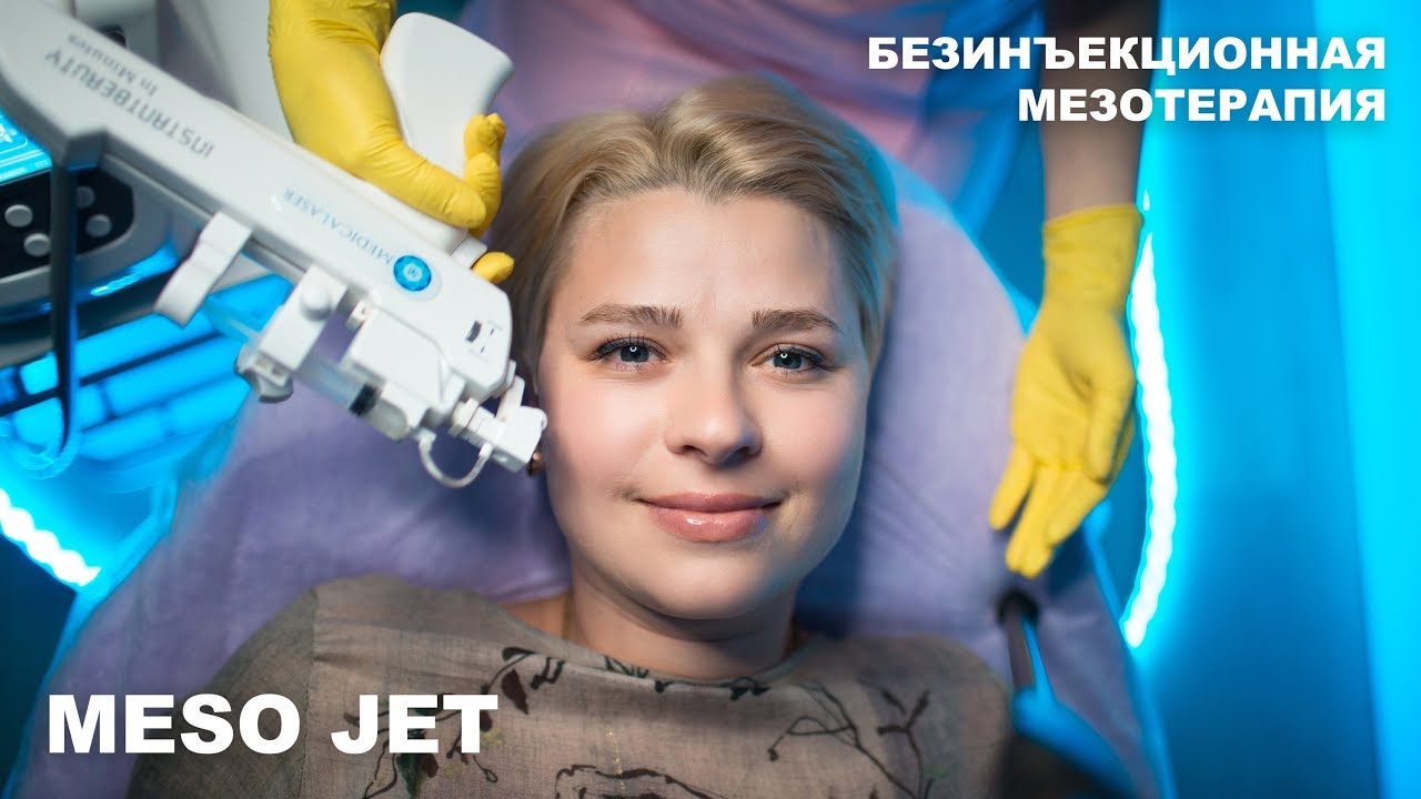 Мезотерапия БЕЗ иголок! Обзор аппарата Meso Jet ТМ Medicalaser