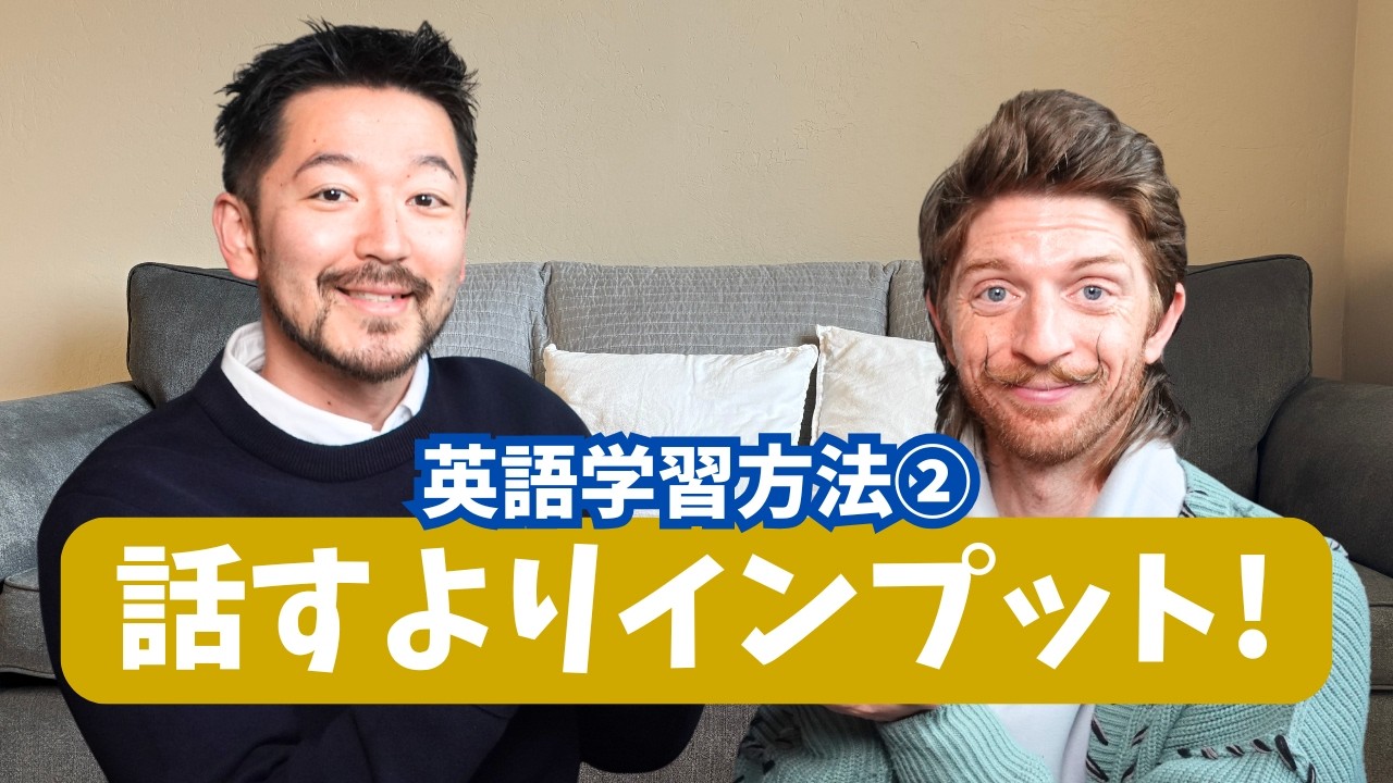 15. 英語が話せるようになった方法②
