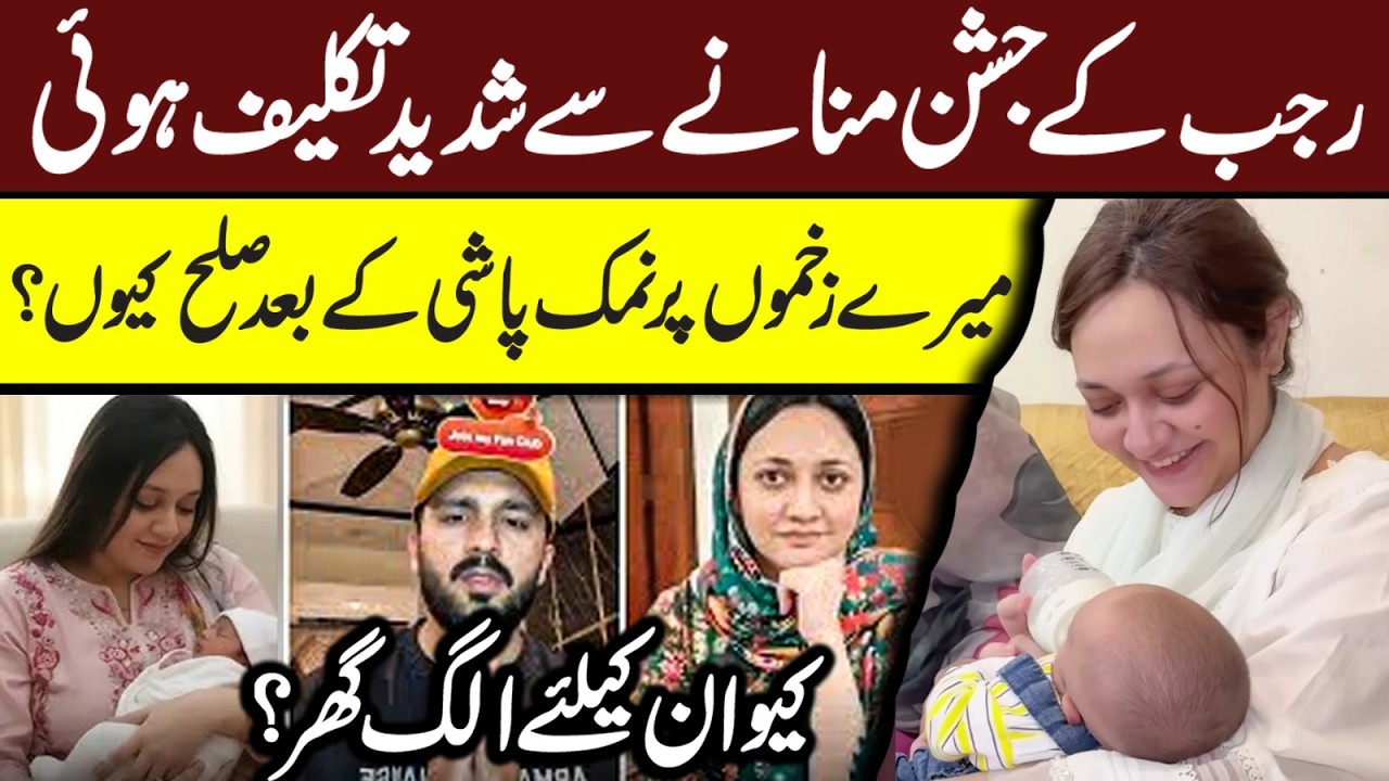 Rajab Butt Divorced Imaan | Rajab Trying Patch-up? Rajab Butt Podcast #rajabfamily #rajab #rajabvlog