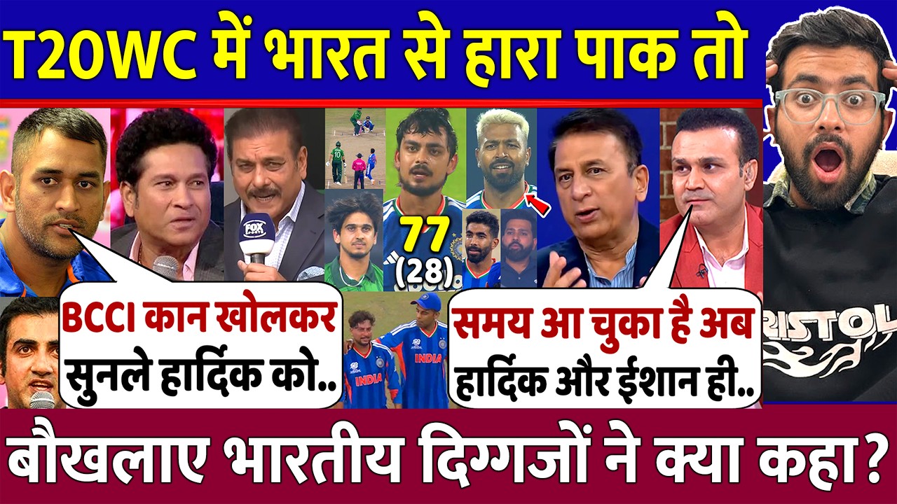 IND vs PAK जीत के बाद आया भारतीय दिग्गजों का बयान, Dhoni, Rohit ने करी बड़ी मांग, Hardik हैरान