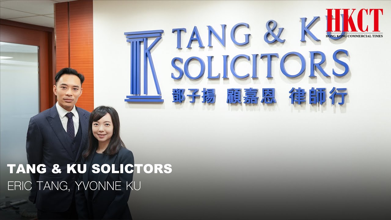 HKCT 企業專訪 ｜TANG & KU SOLICTORS - ERIC TANG ．YVONNE KU