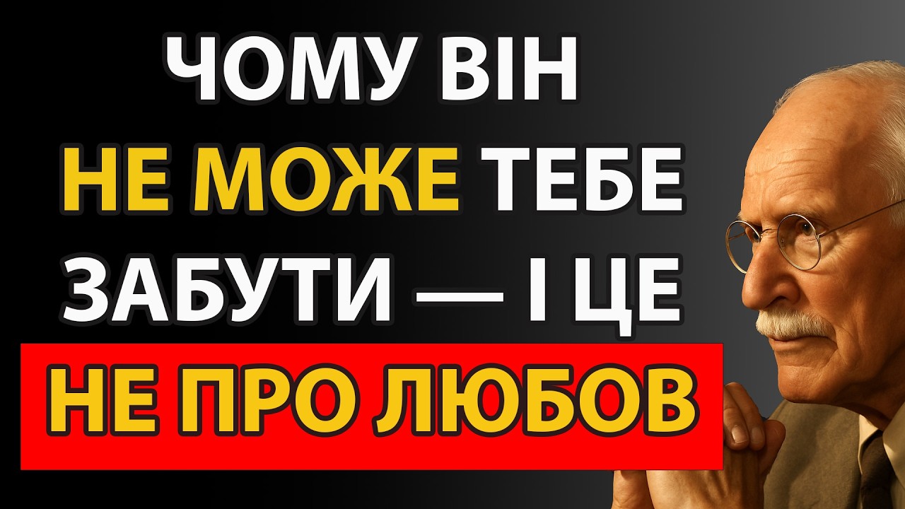 Емоційний слід, який не стирається навіть через час | Карл Юнг