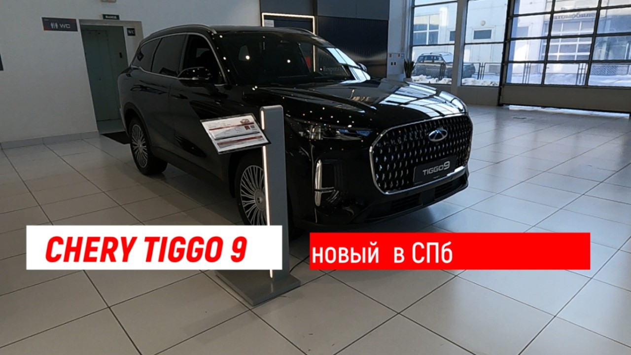Это новый Chery Tiggo 9. Подробный  обзор #многаялета