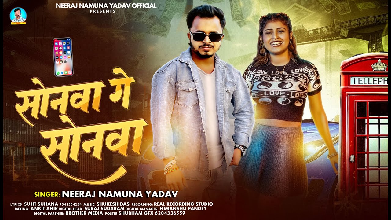 #Video - सोनवा गे सोनवा - #Neeraj Namuna Yadav - #Sonwa Ge Sonwa - Magahi #Sad Song 2025