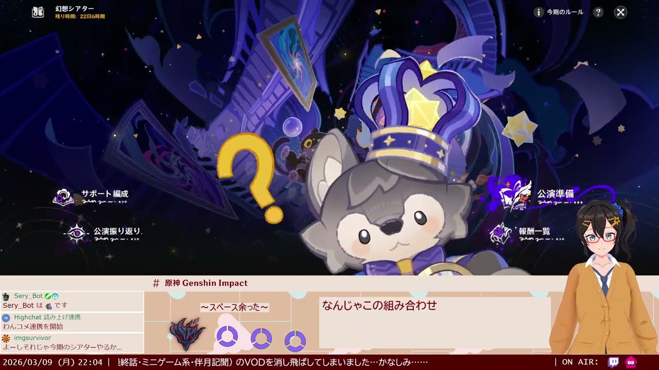 [原神] 幻想シアター2026年3月