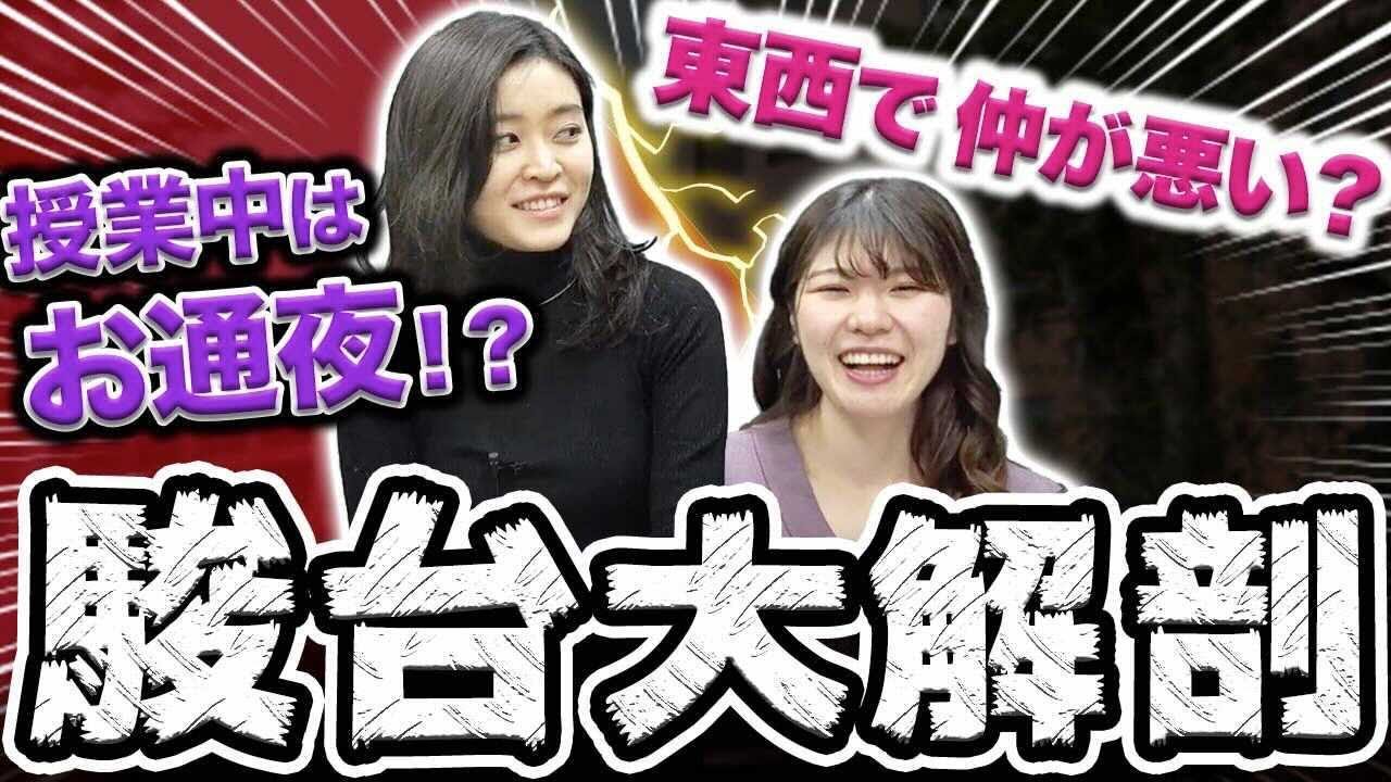 ​【あるある】元駿台生なら誰もが知っている常識24選
