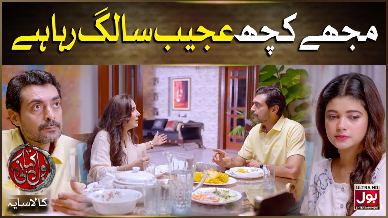 Mujhe Kuch Ajeeb Sa Lag Raha Hai | BOL Kahani | Kala Saya | Alyy Khan | Sabreen Hisbani