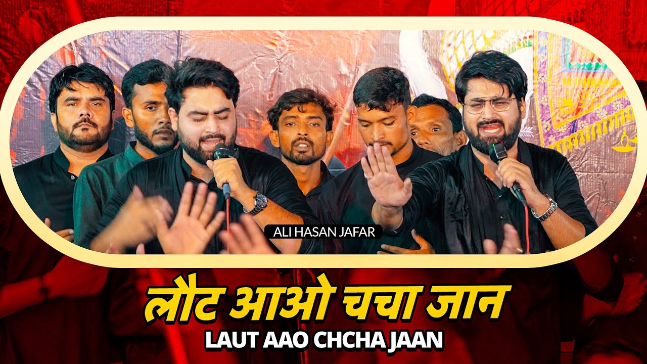 Lau Aao Chacha Jaan Ke Ab Pyas Nahi Hai | ALI HASAN JAFAR | 13 Muharram Buknala Sadat 2024