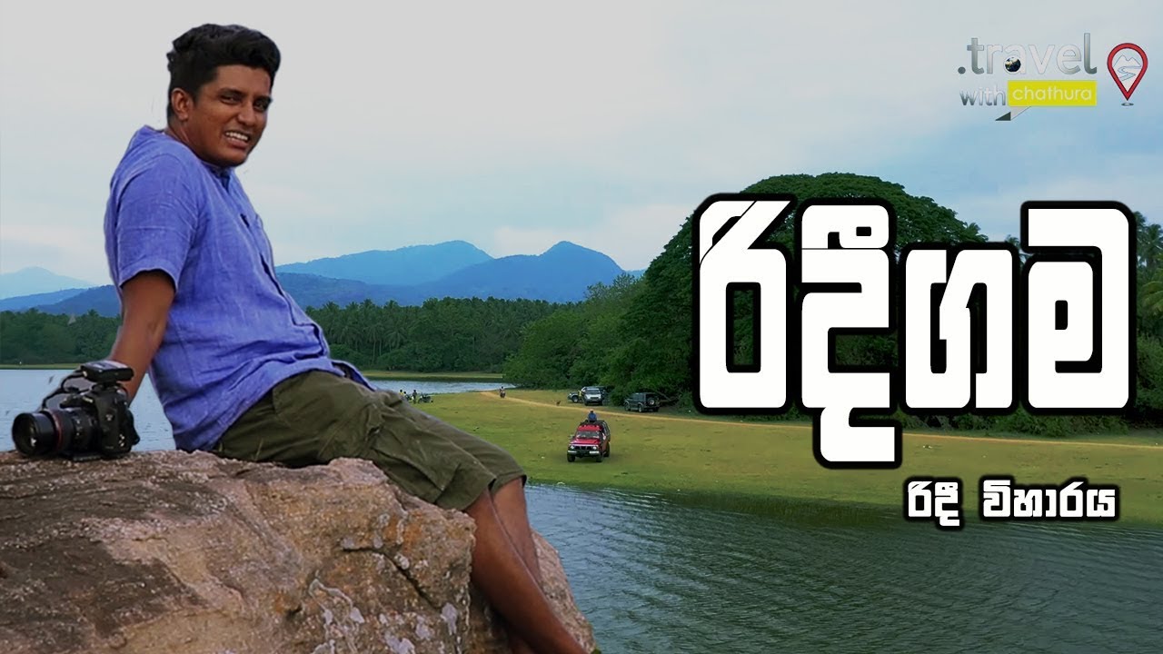 Travel With Chatura | Ridee Gama - Ridee Viharaya (Full Episode)