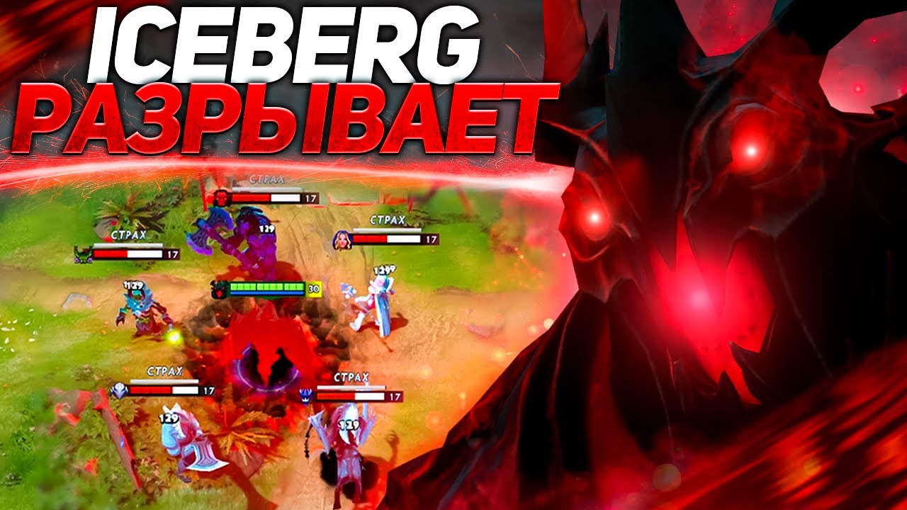 Айсберг и Fng творят чудеса на 10к ммр | Патч 7.30c | Нарезки стримов Iceberg