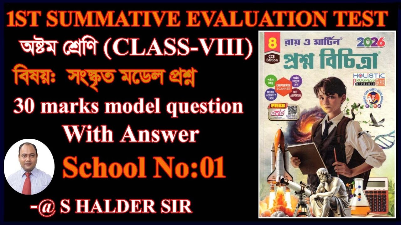 Class 8 math 1st unit Model Question 2026 WBBSE/Math RAI & Martine Proshno Bichitra SET 01/School 01