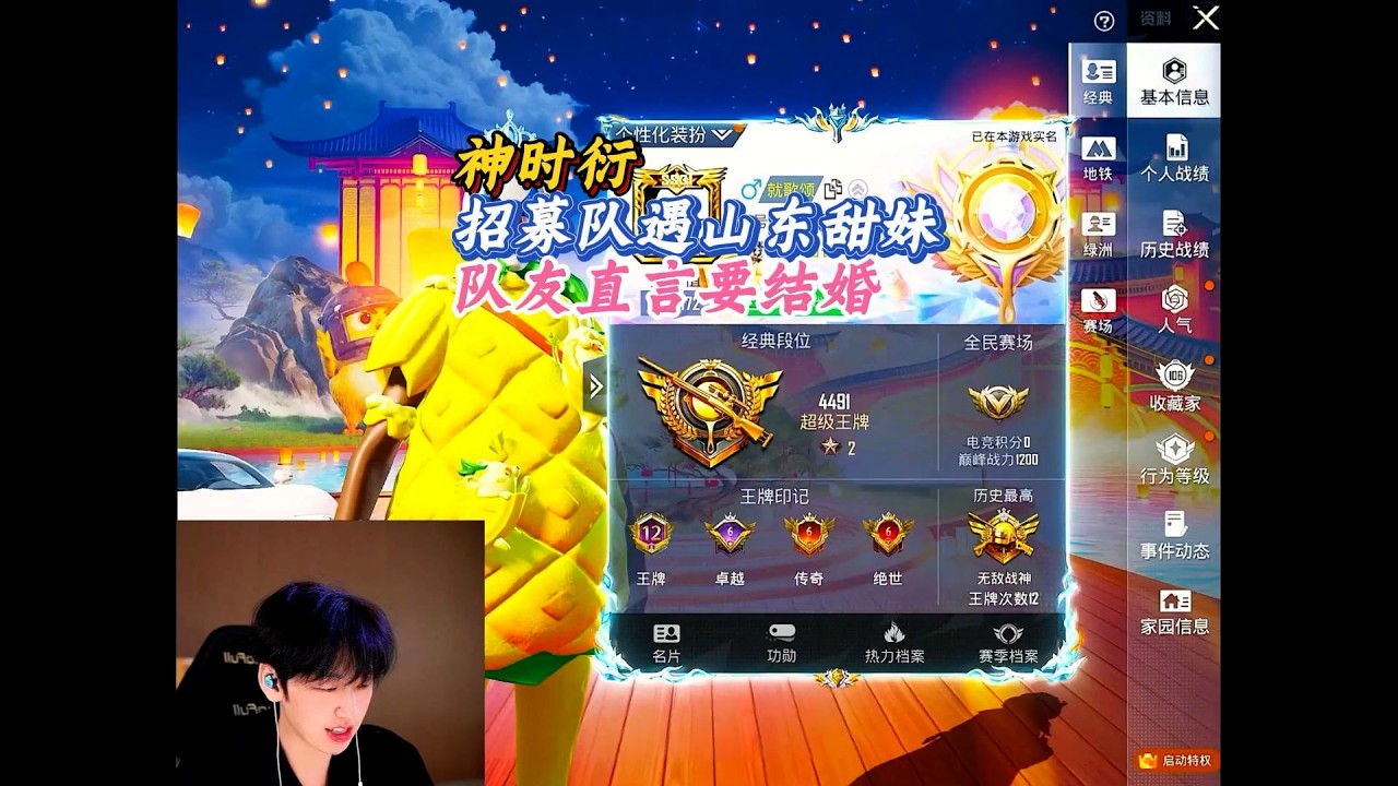 【和平精英】神时衍进招募队带山东甜妹打游戏没想到游戏里被队友识破身份直言要嫁给小神；这下小神该如何是好？#神时衍 #和平精英 #和平精英超体对抗 #游戏解说