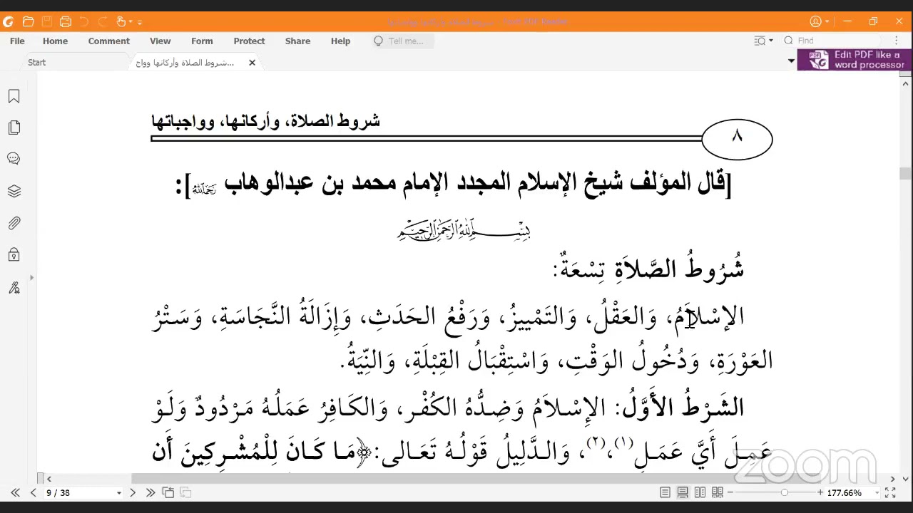 Darsii Kitaaba Shuruuxa Salaata Kutaa 1ffaa Hamza Hassen