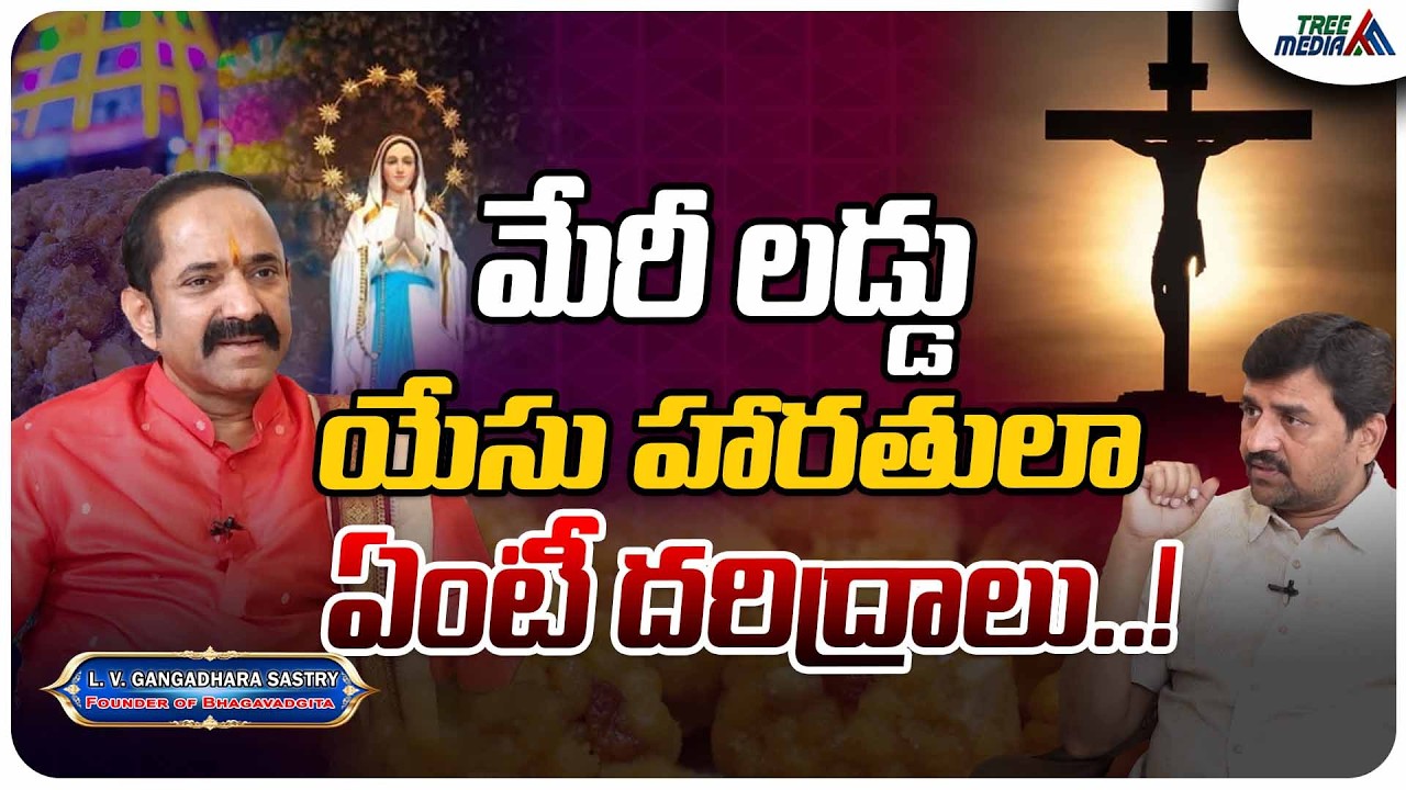 పిచ్చి చేష్టలు | LV Gangadhara Sastry | TTD Issue | Chandrababu | Pawan Kalyan | Ys Jagan | AP News